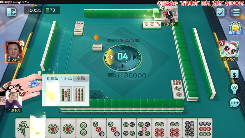 【欢乐麻将】靓旭的精彩时刻 20230208 00点场