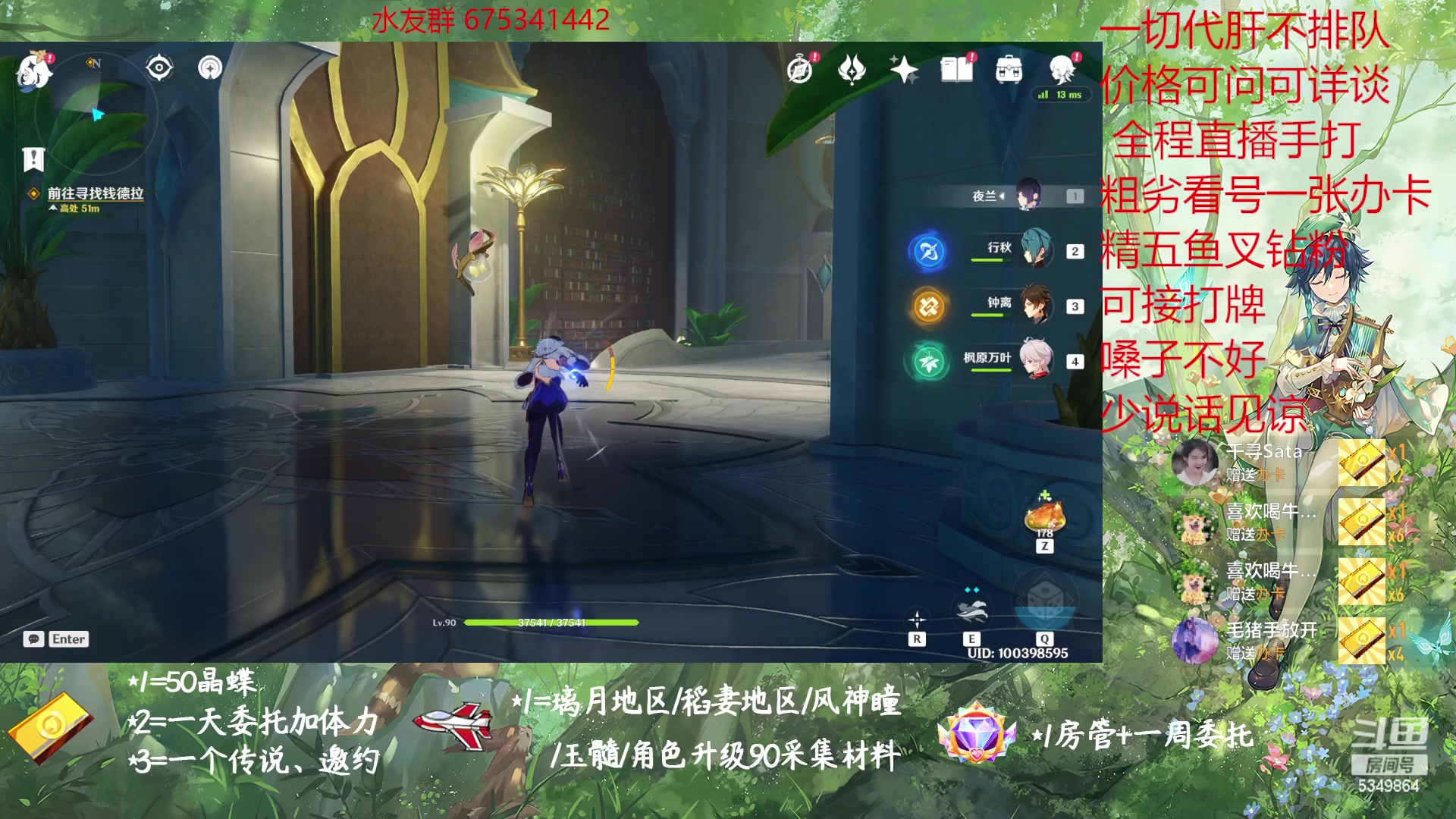 【2023-02-08 15点场】请叫我总攻大人丶：原神探图/钓鱼/日常/晶蝶