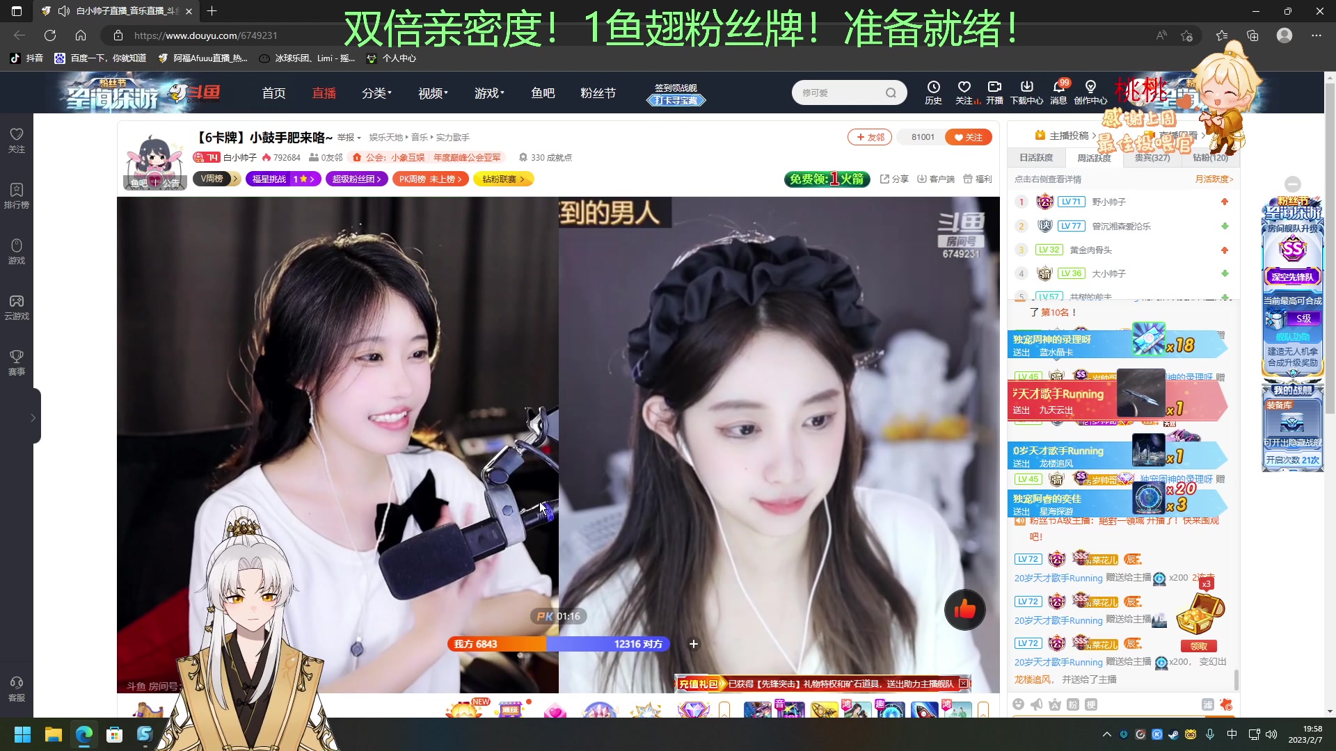 【2023-02-07 19点场】阿福Afuuu：双倍亲密度 + 一鱼翅粉丝牌！