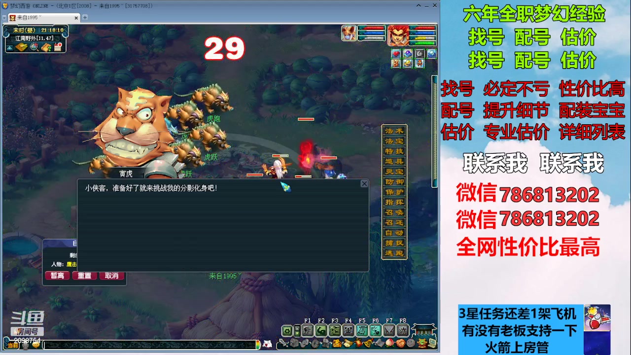 【2023-02-08 20点场】来自1995：找号主播。估号配号就是专业