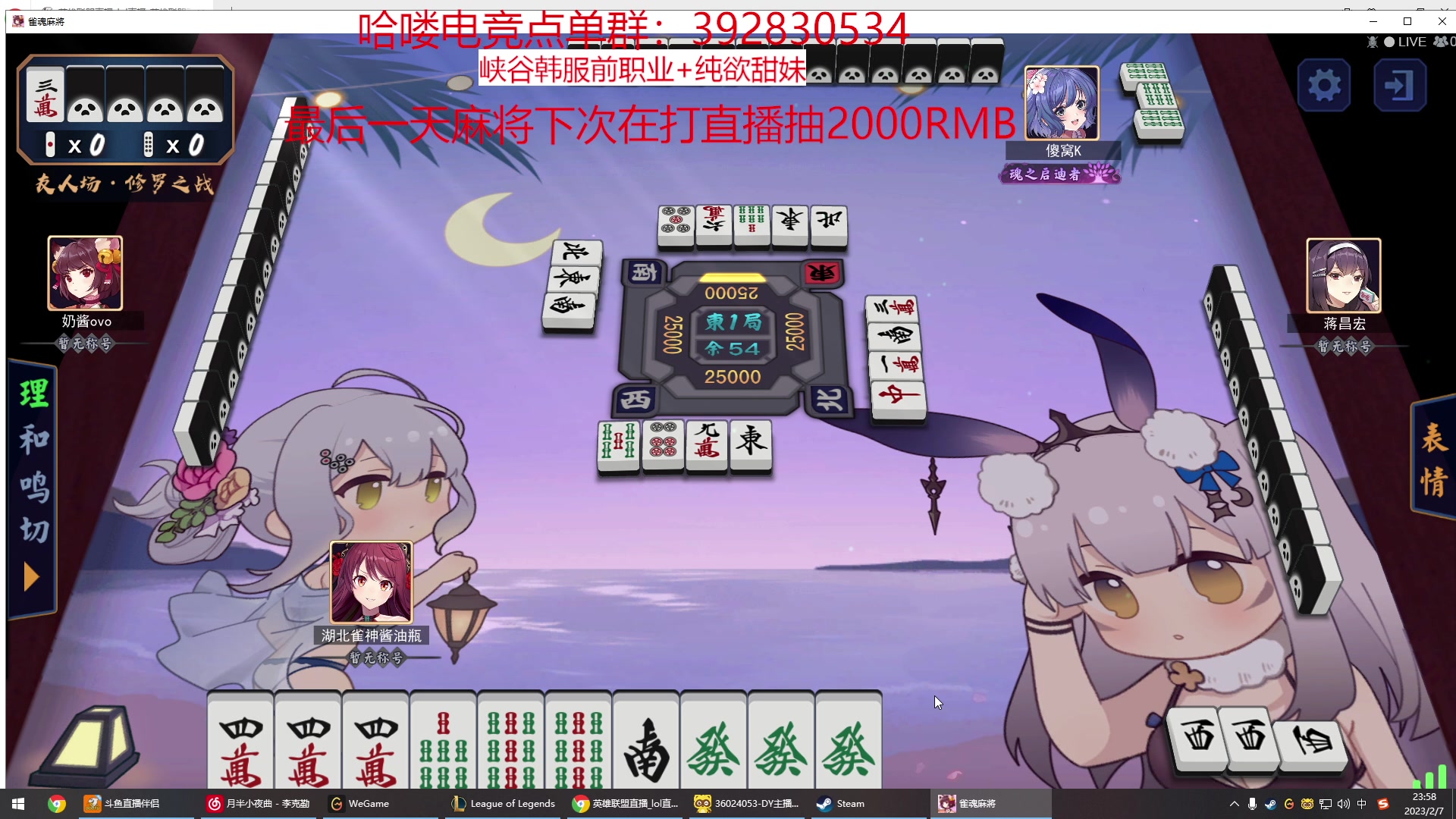 【2023-02-07 23点场】峡谷杀神酱油瓶：最后一天雀魂教学