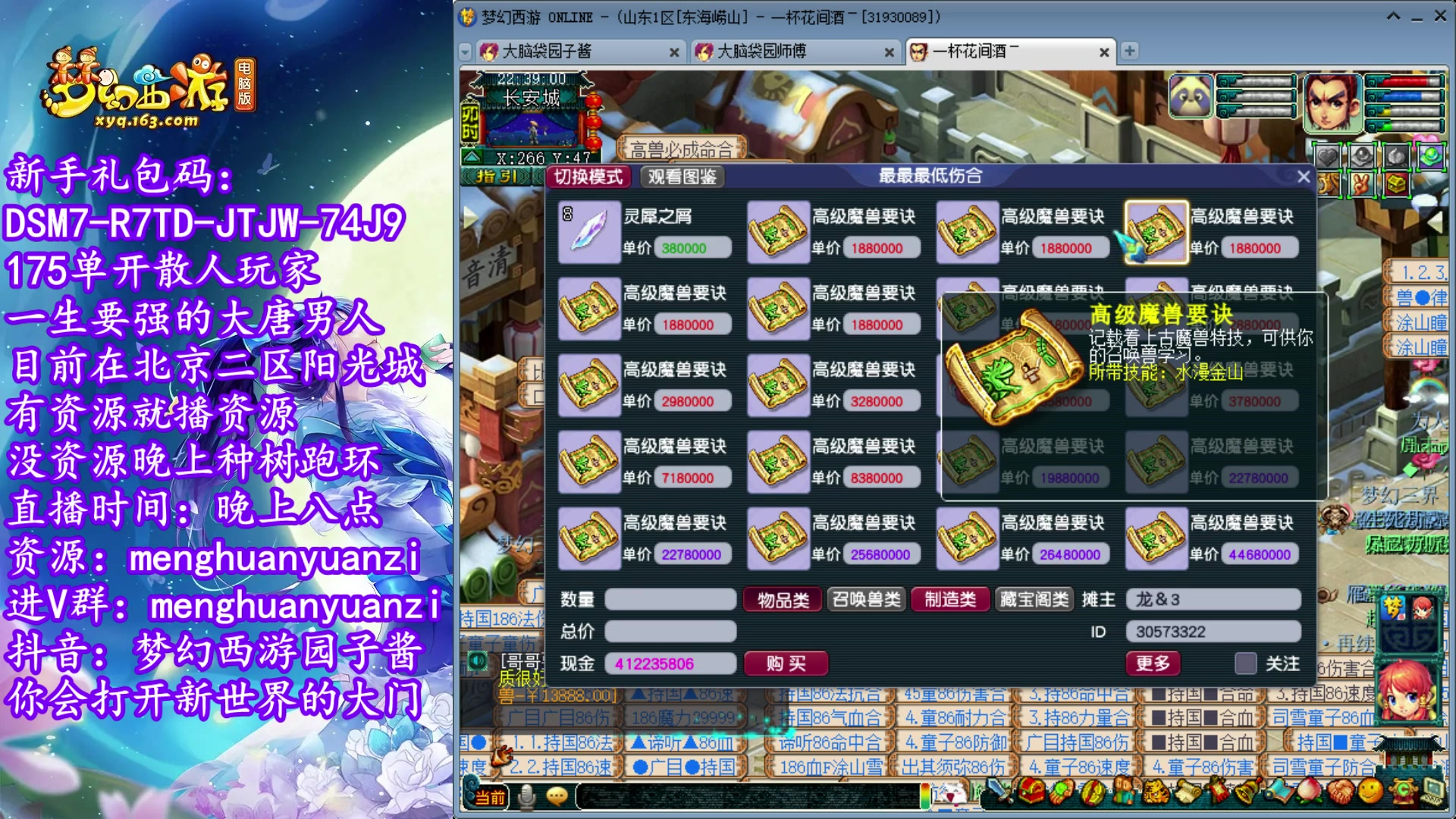 【2023-02-05 21点场】梦幻西游园子酱：全能型资源主播