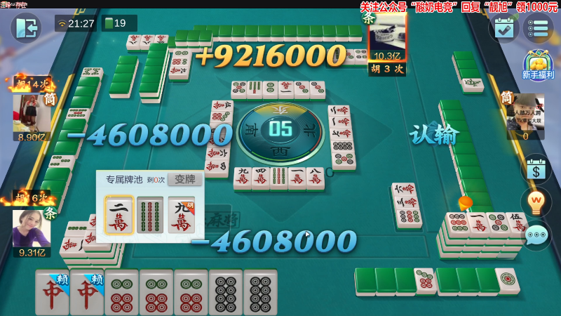 【欢乐麻将】靓旭的精彩时刻 20230208 21点场