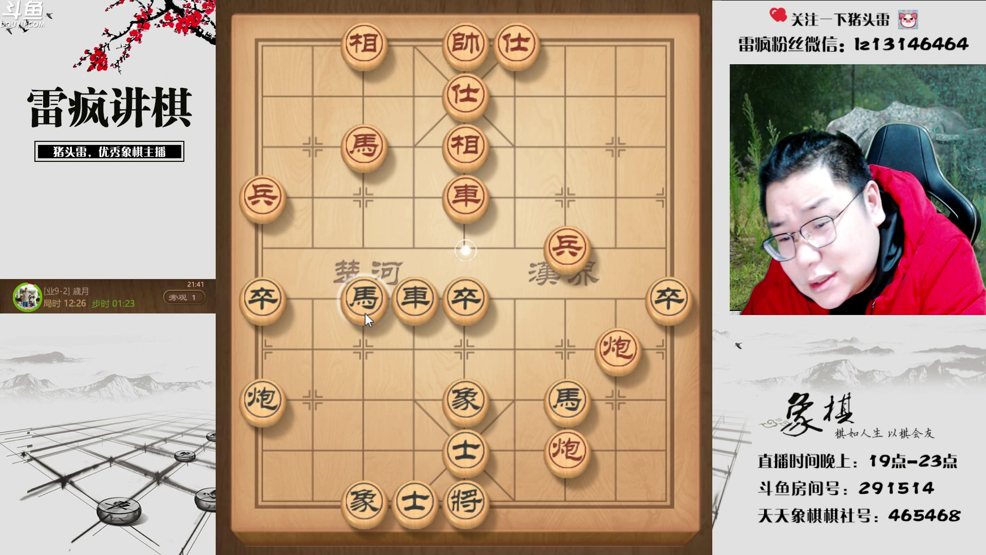 【2023-02-08 21点场】雷疯小叔：雷疯讲棋 斗转星移 移花接木 无人能敌