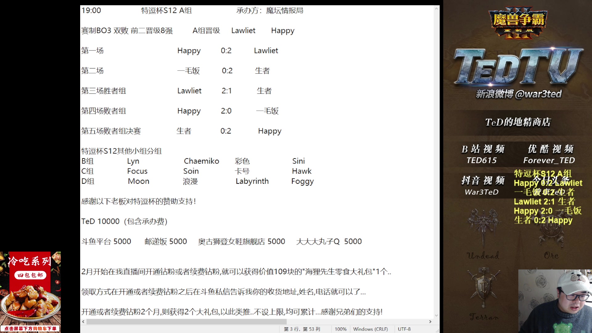 【2023-02-07 22点场】War3TeD：【直播中】7点特逗杯S12 A组嗨皮登场