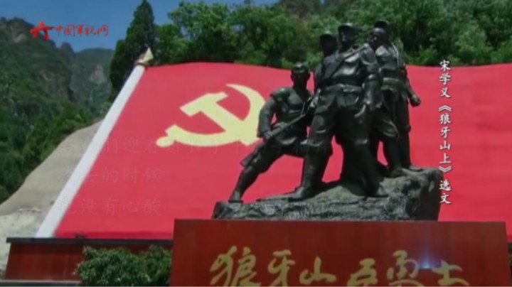 宁死不当俘虏 狼牙山五壮士砸碎枪支毅然选择跳崖