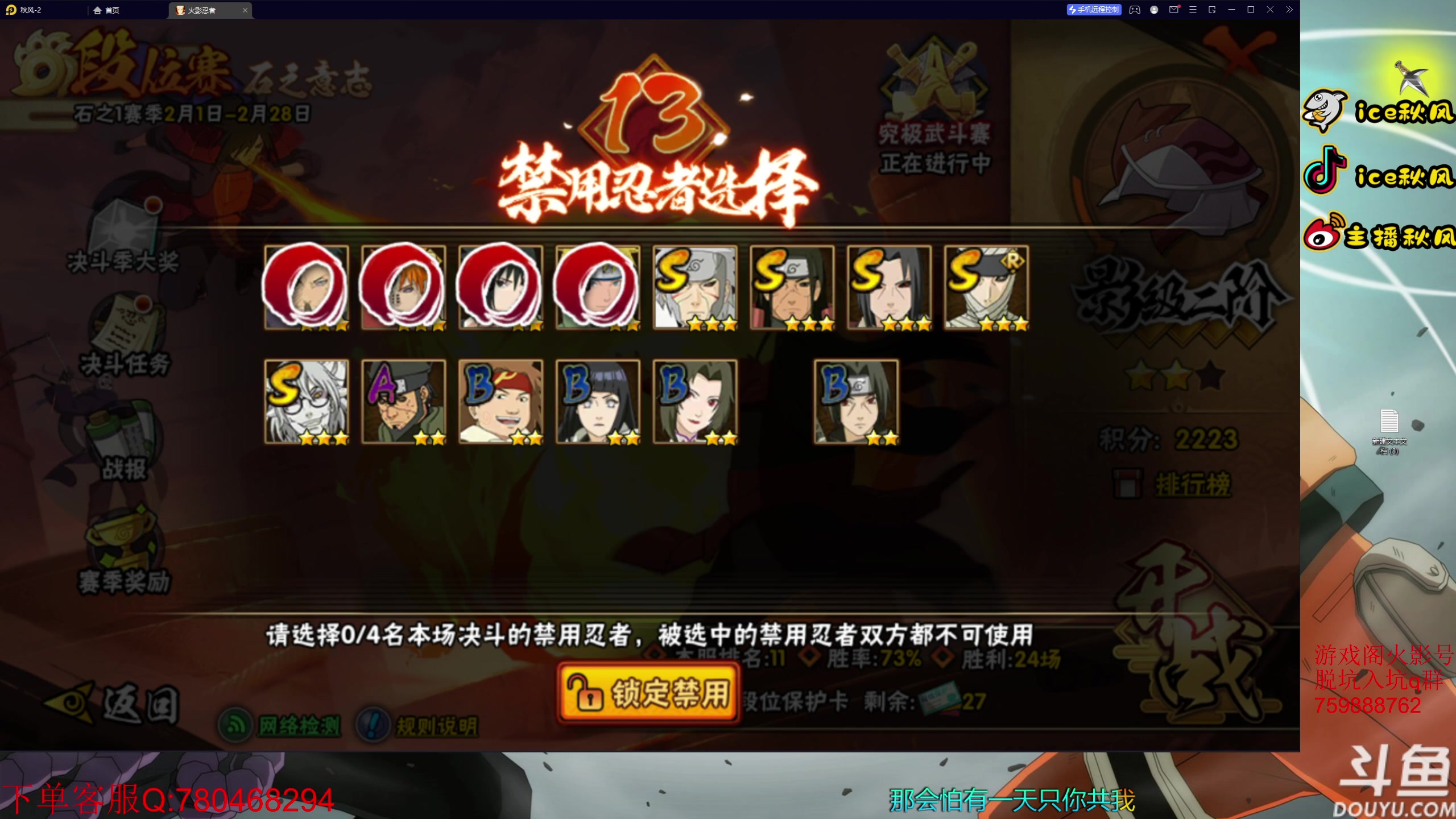 【2023-02-07 22点场】ice秋风：段位冲锋！ 6866