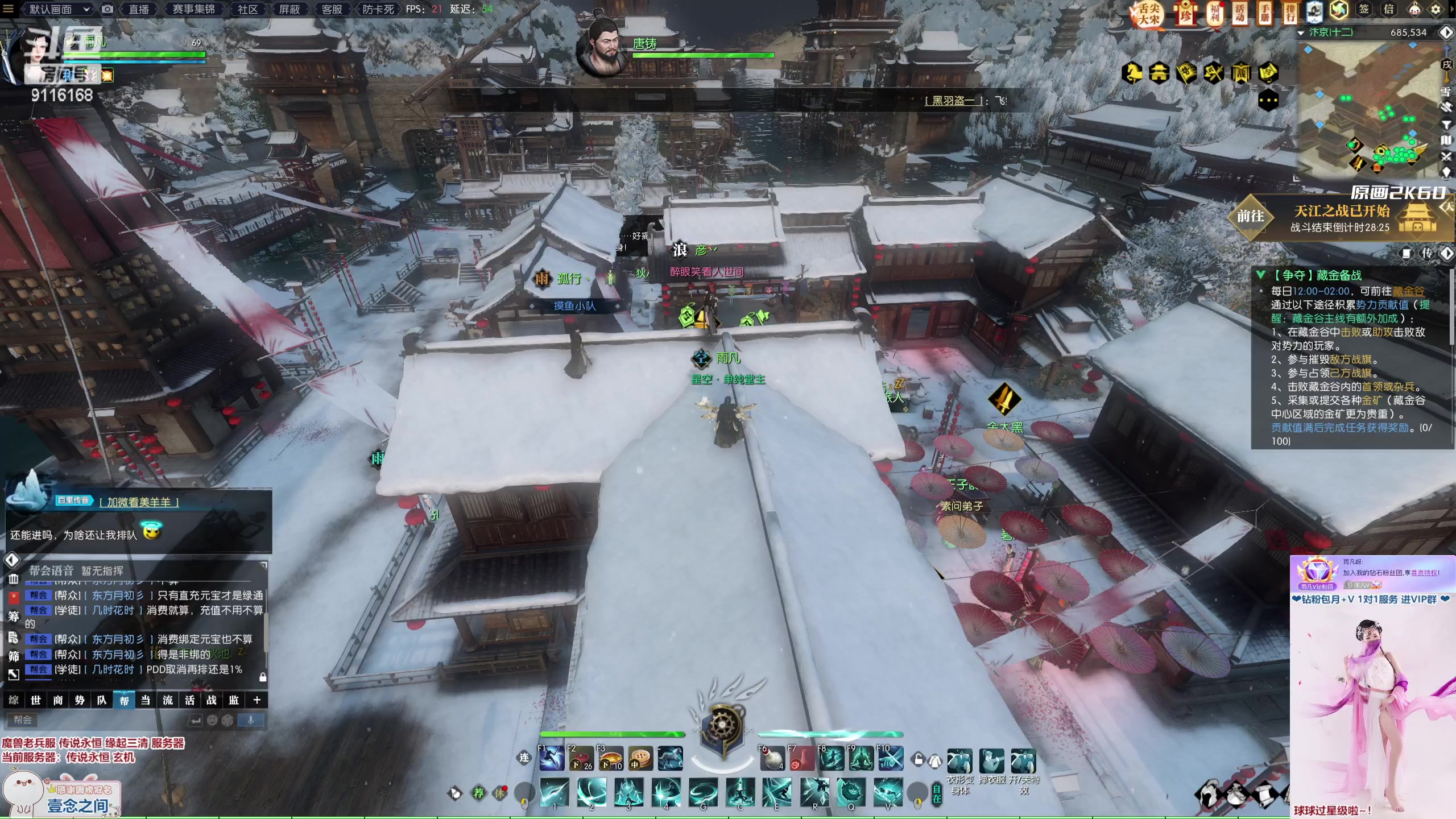 【2023-02-05 13点场】雨凡呀：【传说永恒 缘起三清】欢迎水友上车！