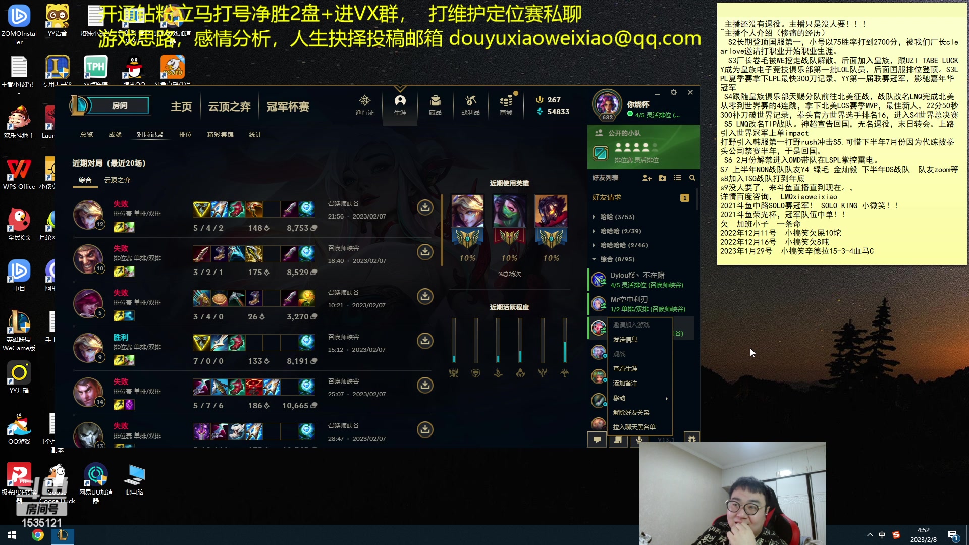 【2023-02-08 04点场】LMQ丶小搞笑：8年职业选手，进来随便问~