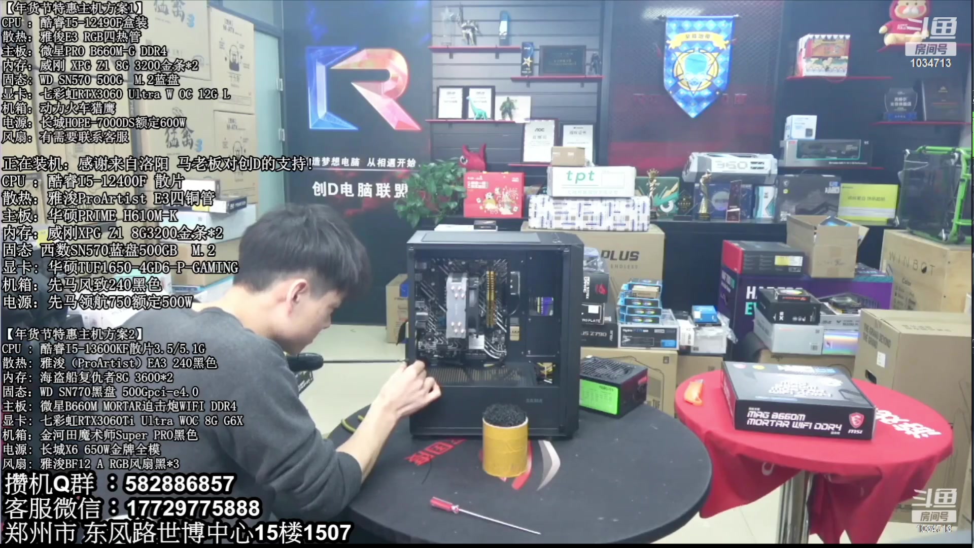 【2023-02-08 13点场】创D电脑联盟：郑州创D：元宵节电脑活动开启