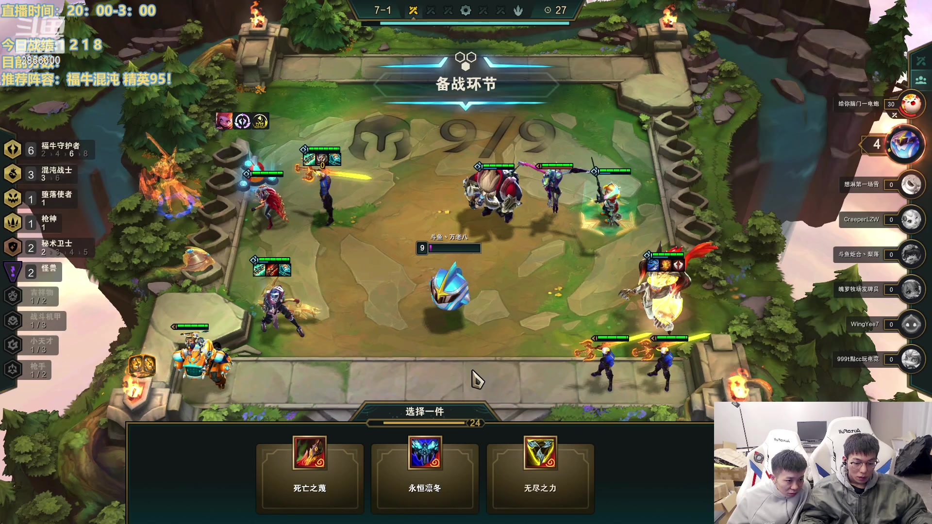 【2023-02-08 00点场】NB丶条皮兄弟：新版云顶答案！