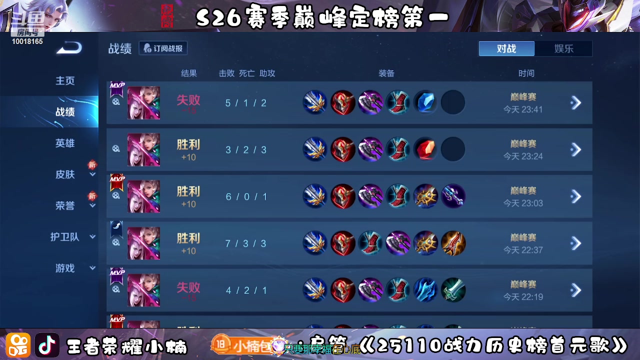 【2023-02-07 23点场】小楠ouo：冲巅峰第一 10018165