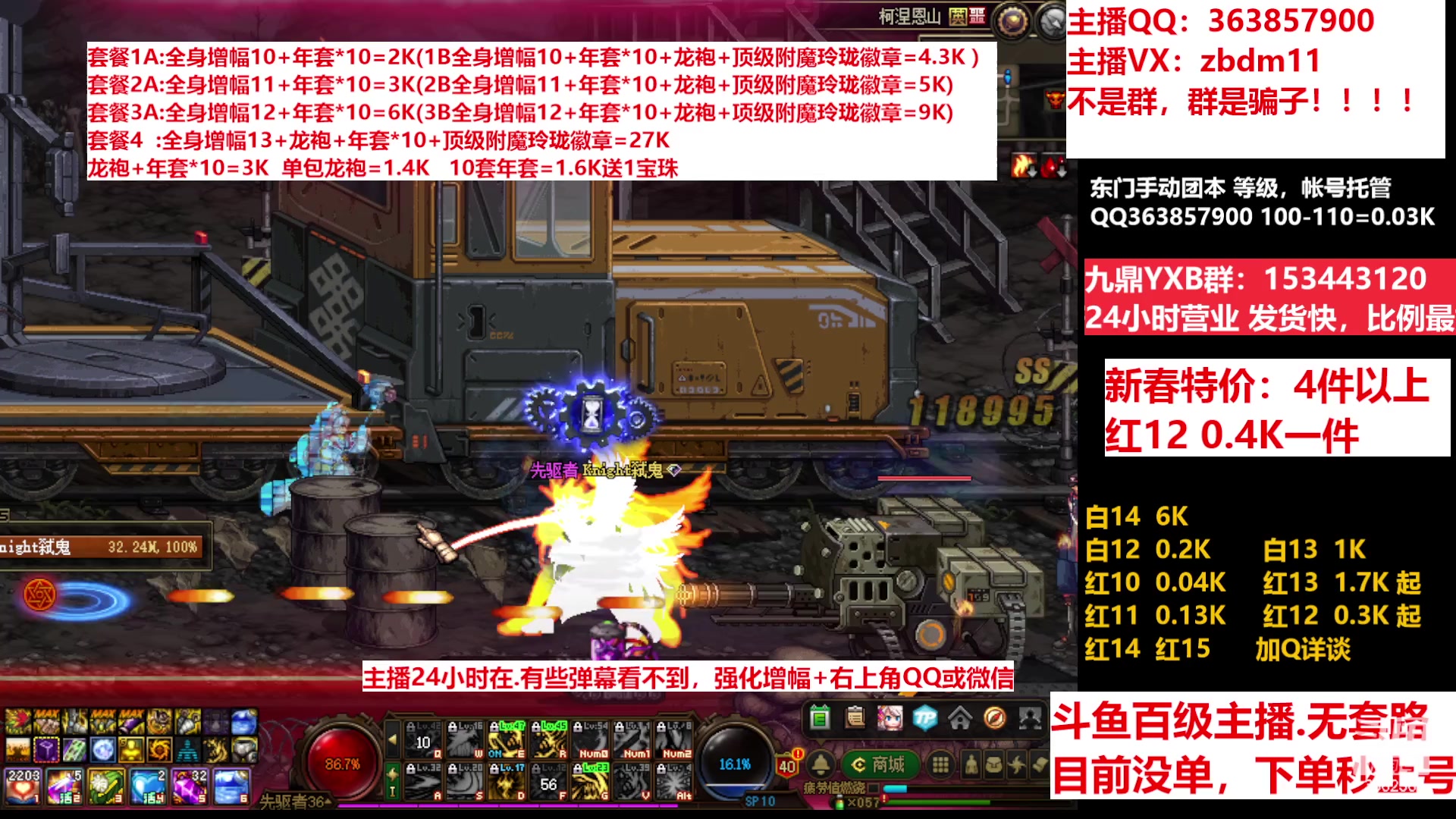 【2023-02-08 12点场】主播东门：东门：增幅强化套餐礼包