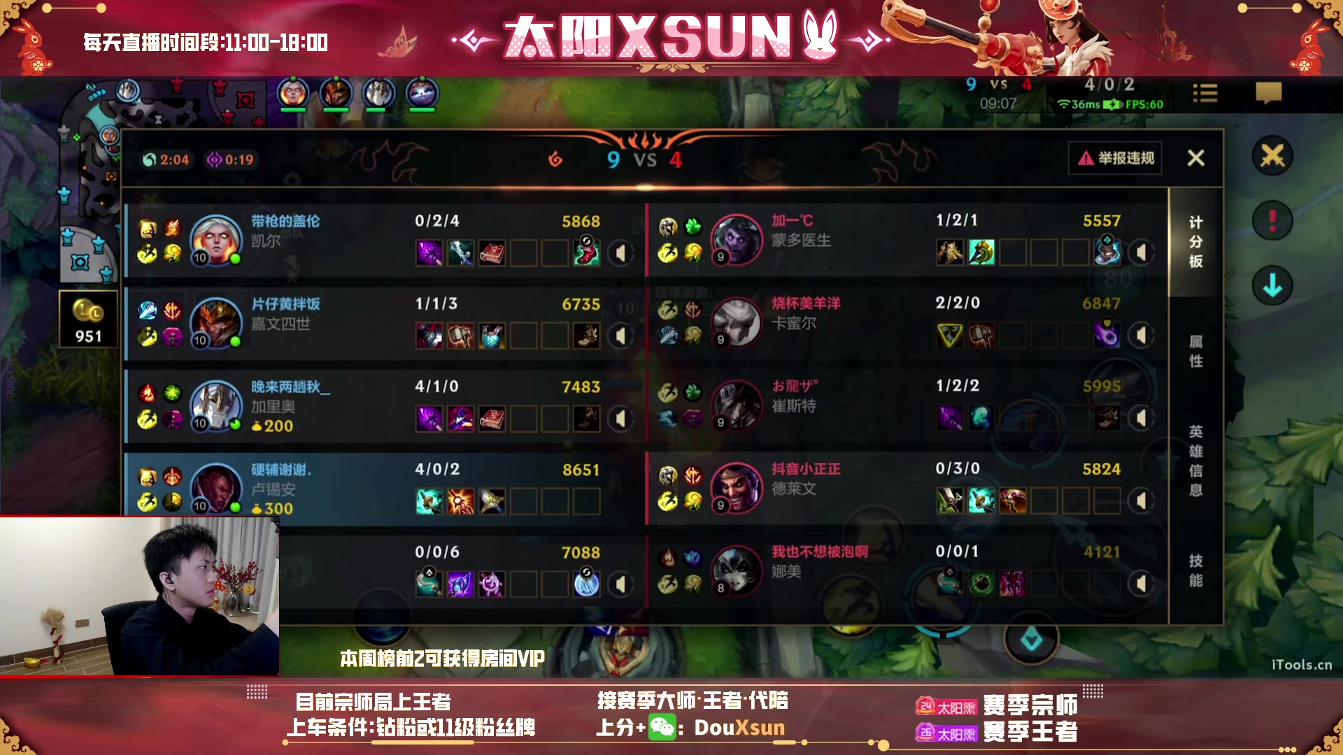 【2023-02-07 10点场】太阳Xsun：☀[双倍]全能ad*辅助赏计划