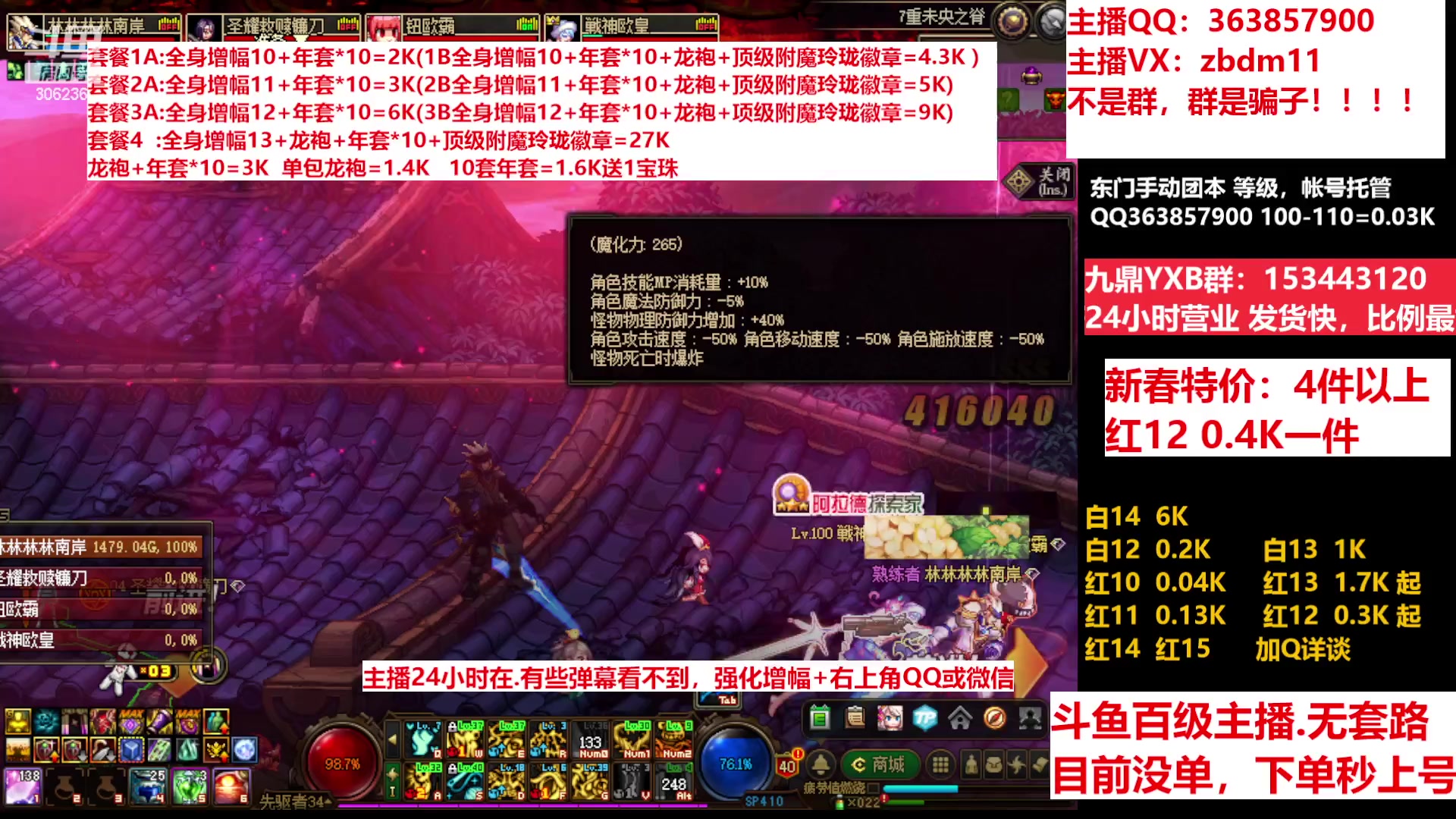 【2023-02-08 08点场】主播东门：东门：增幅强化套餐礼包