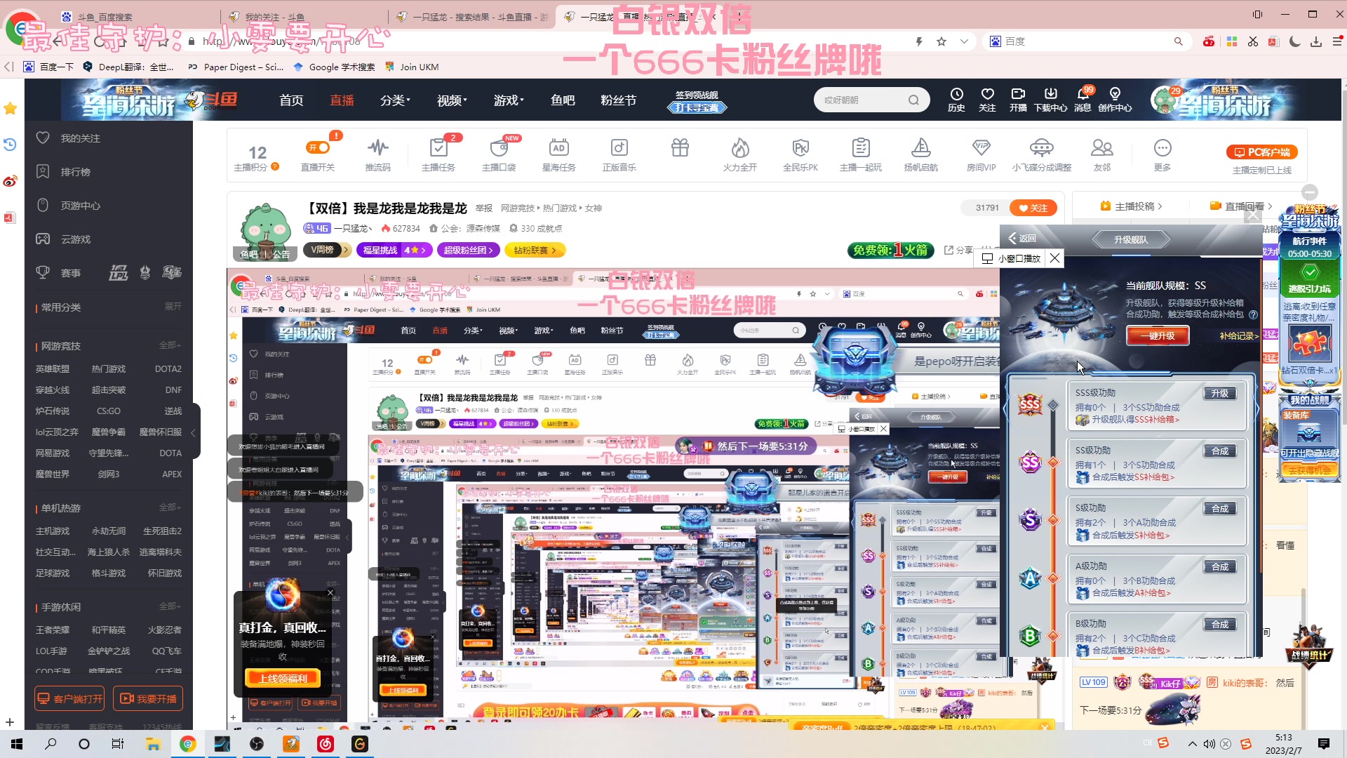 【2023-02-07 05点场】一只猛龙丶：【双倍】我是龙我是龙我是龙