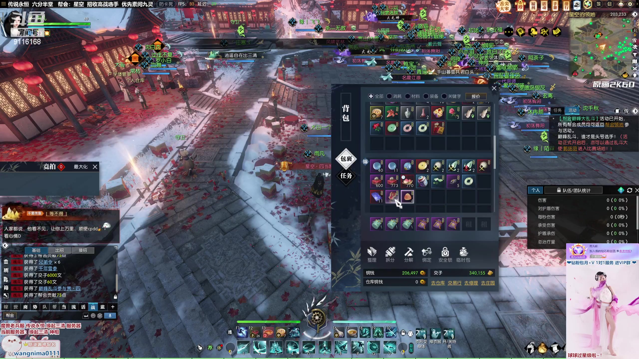 【2023-02-07 19点场】雨凡呀：【传说永恒 缘起三清】吃透了！萌新可上车