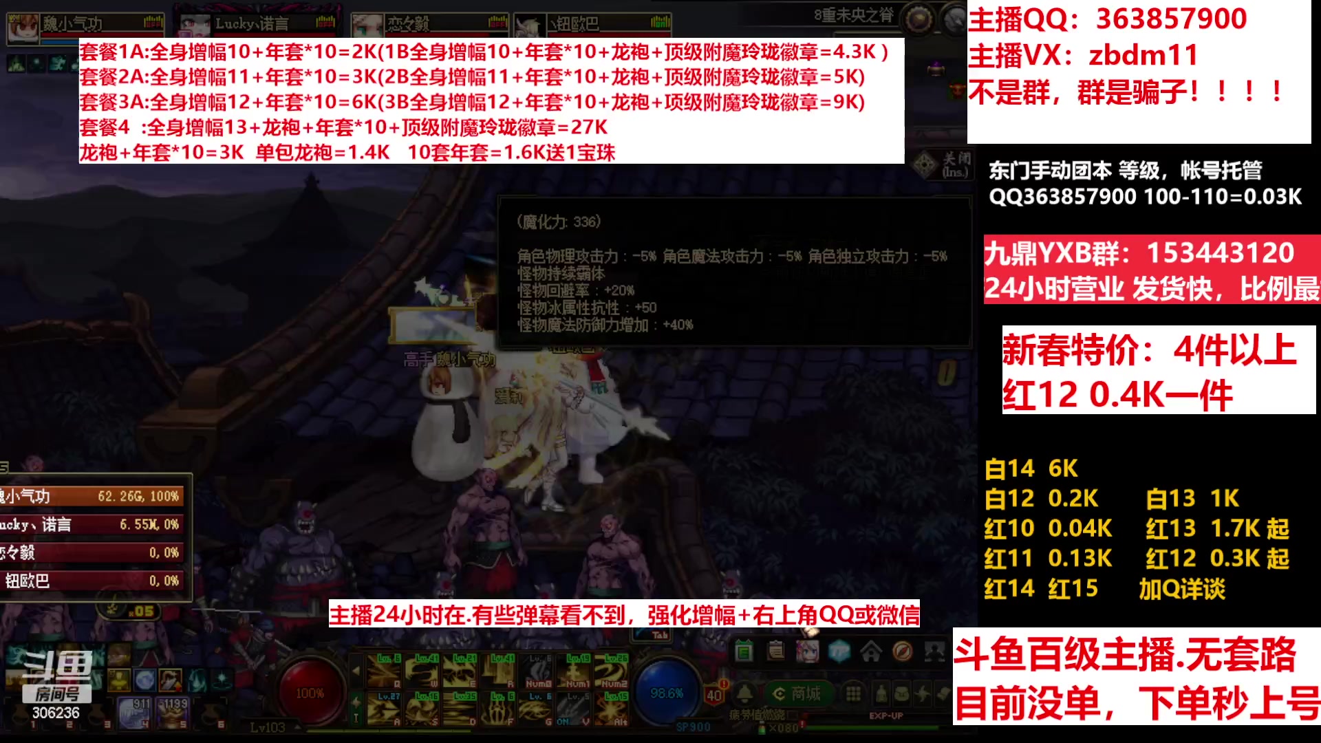 【2023-02-08 14点场】主播东门：东门：增幅强化套餐礼包