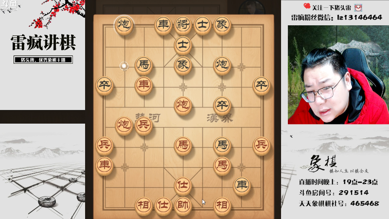 【天天象棋】雷疯小叔的精彩时刻 20230208 19点场
