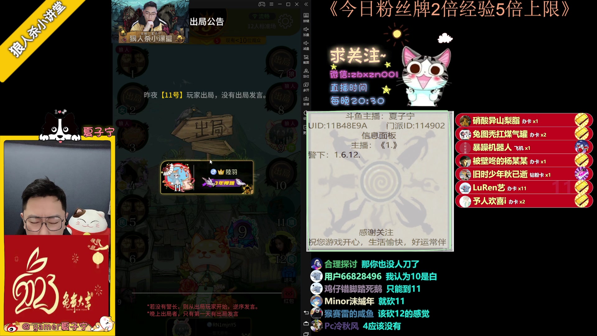 【2023-02-08 00点场】夏子宁：《狼人杀小讲堂》