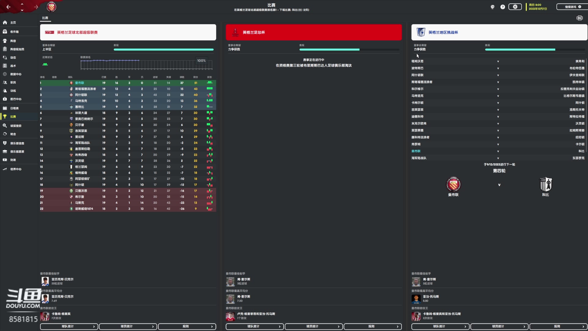 【2023-02-08 21点场】禹幻：【禹幻】执教曼市联