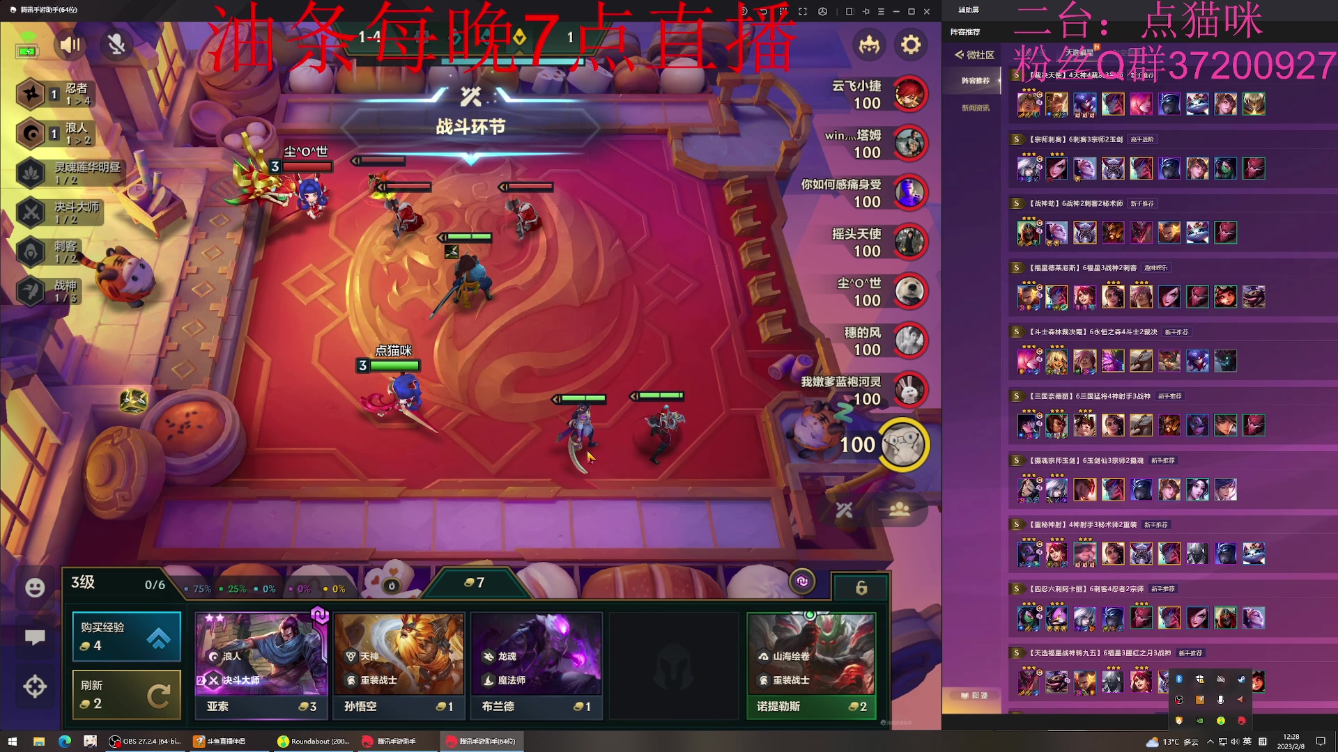 【2023-02-08 11点场】主播油条：二台上线：GOGO！