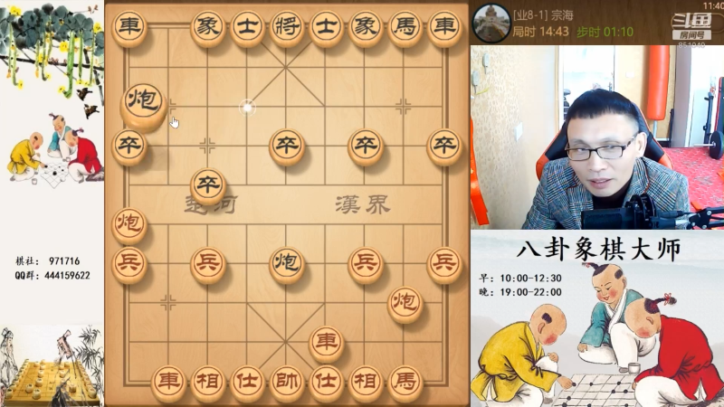 【天天象棋】八卦象棋大师的精彩时刻 20230208 23点场