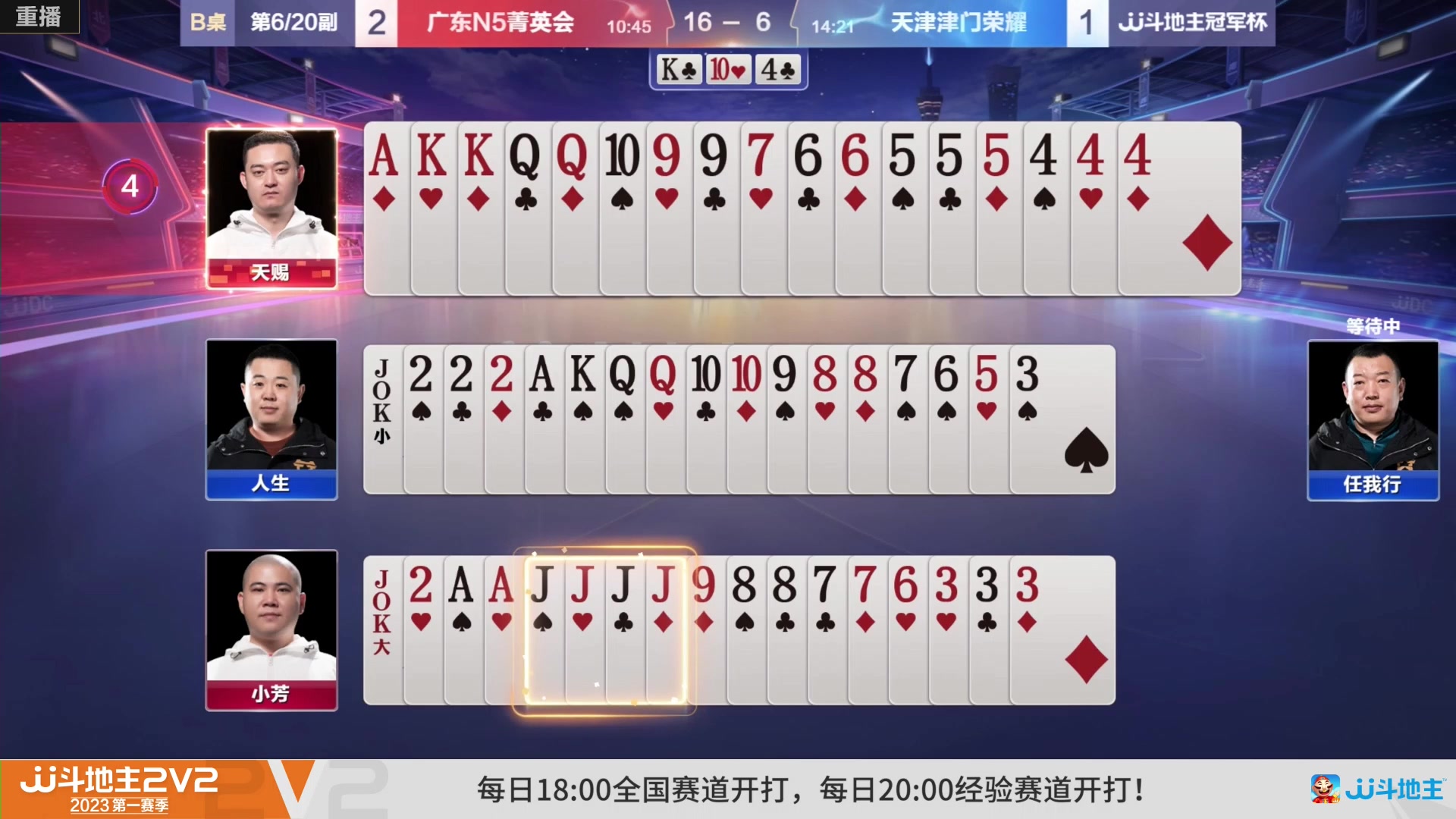 【2023-02-08 08点场】JJ斗地主官方：JJ斗地主冠军杯