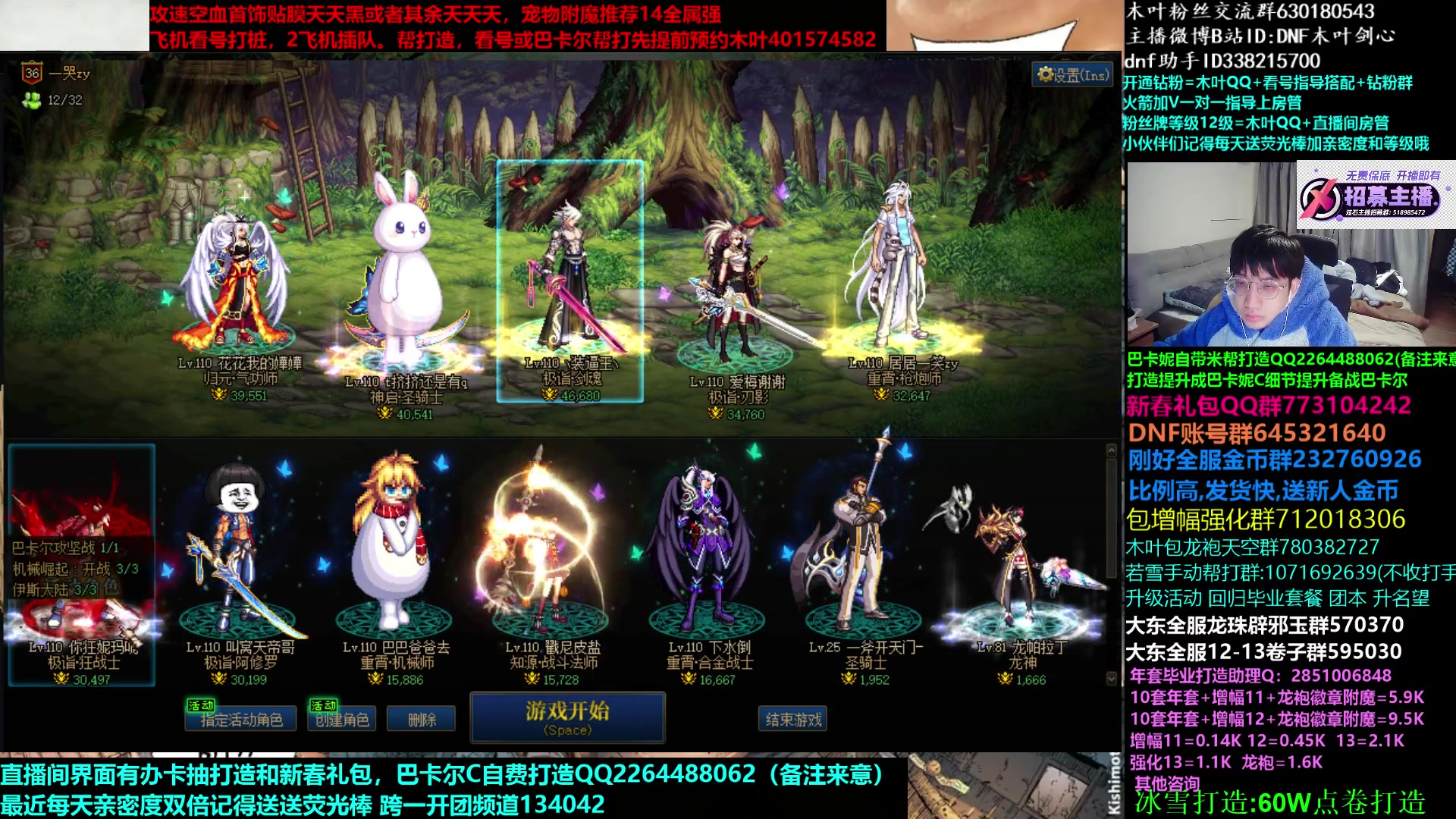 【2023-02-08 04点场】DNF木叶剑心：木叶:自定义进度4/5 深夜巴卡尔玩玩