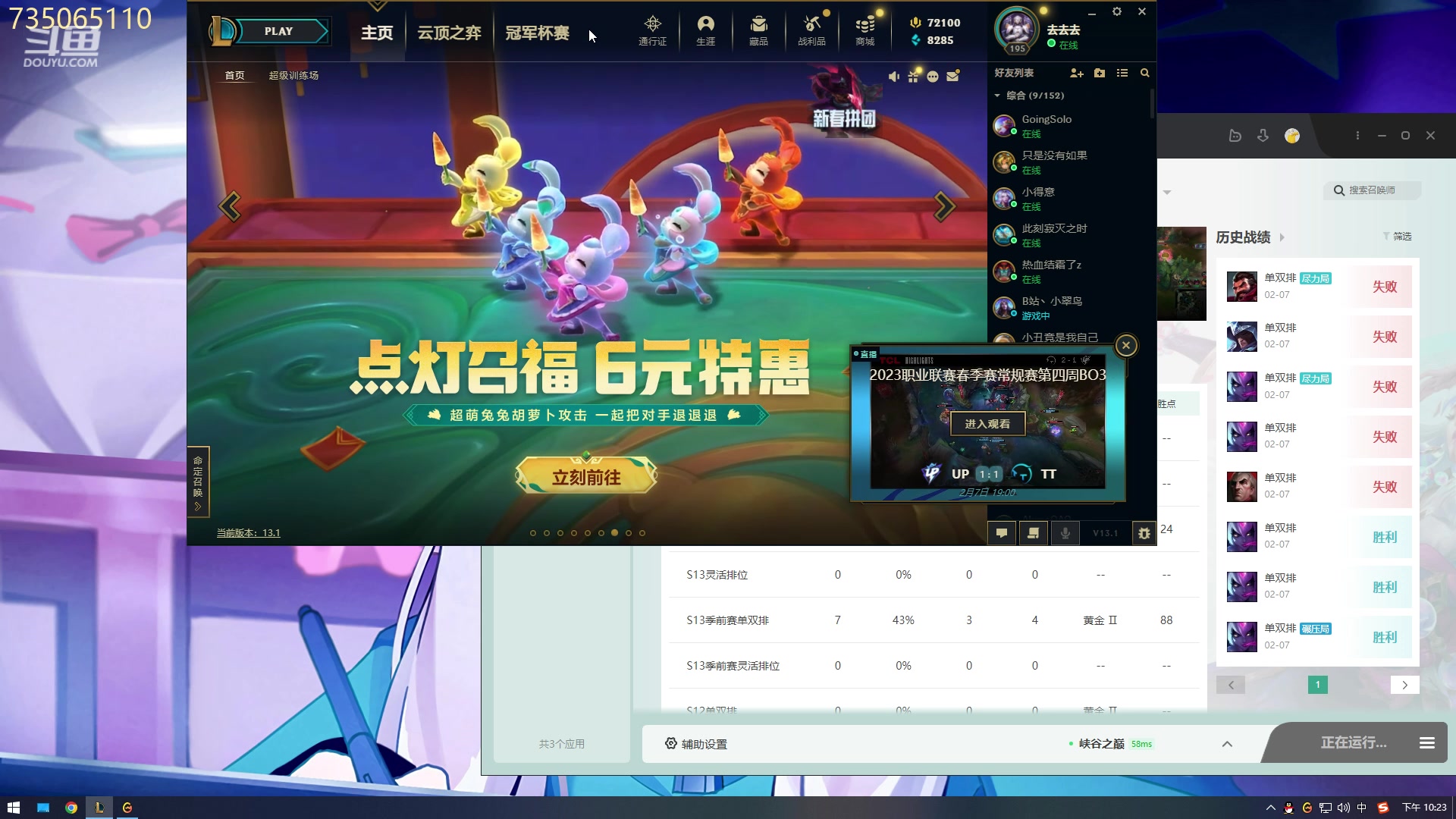 【2023-02-07 21点场】小丸子因因：峡谷之今天能不能上白金