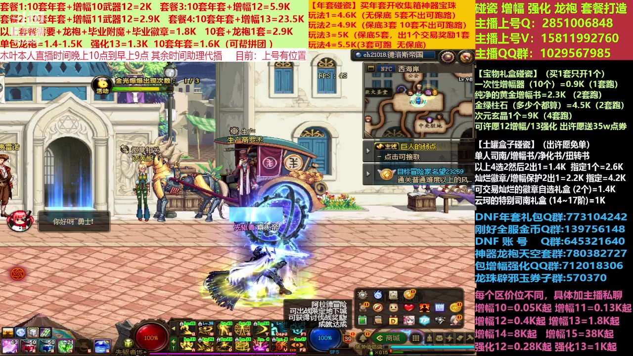 【2023-02-08 20点场】DNF木叶剑心：二台:新春碰瓷强化增幅龙袍打造