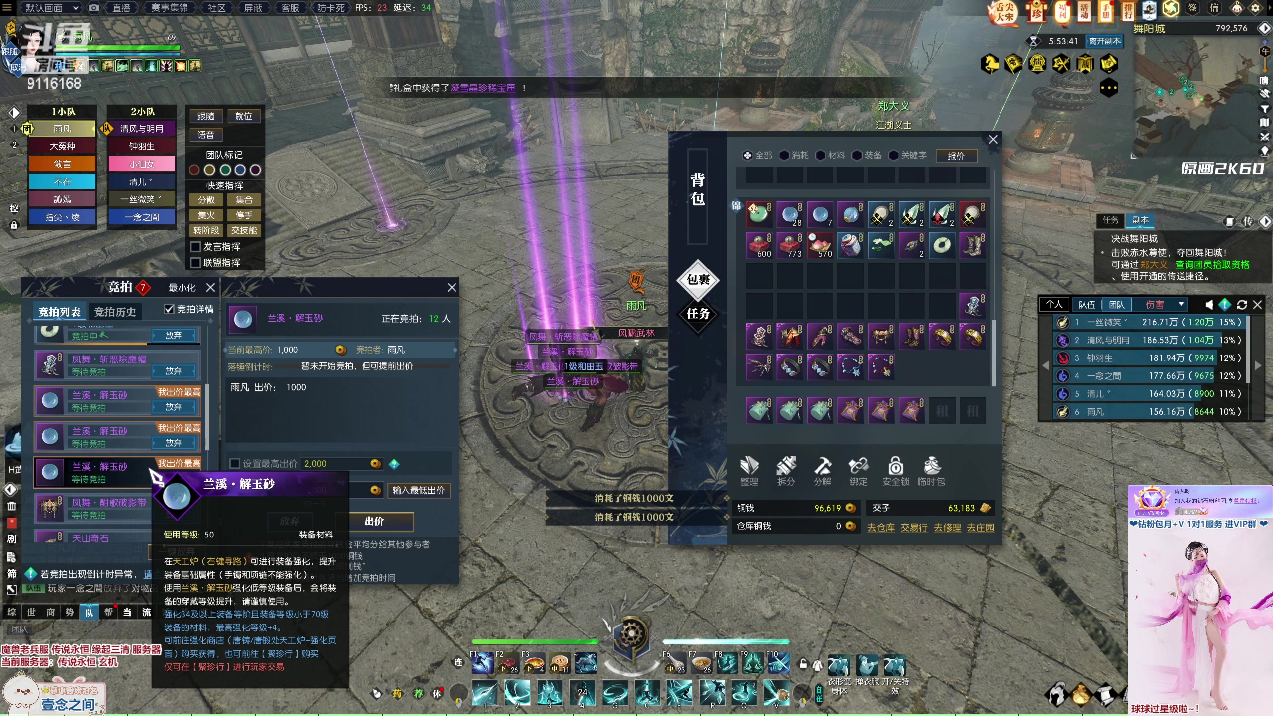 【2023-02-05 19点场】雨凡呀：【传说永恒 缘起三清】欢迎水友上车！