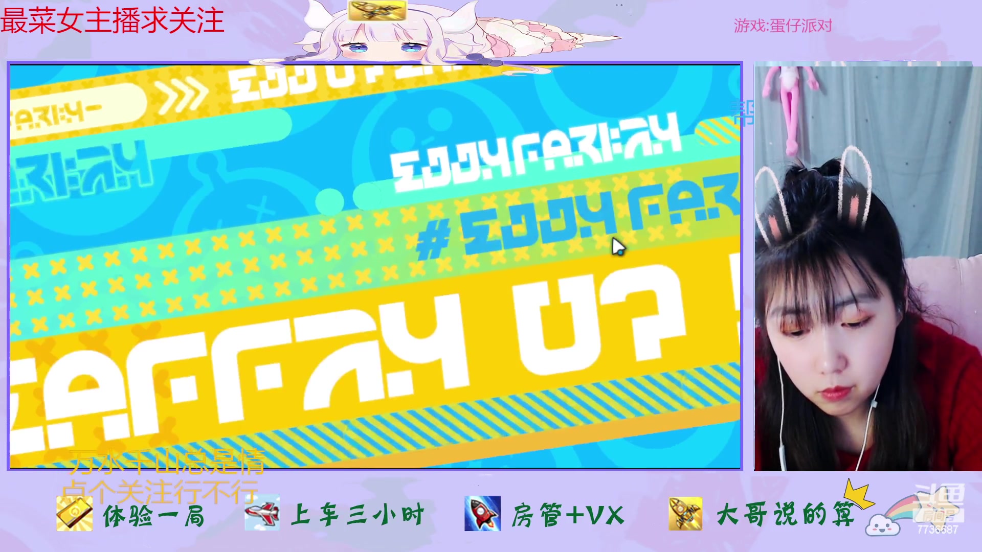 【2023-02-08 16点场】停留在雨中Cium：蛋仔派对来了