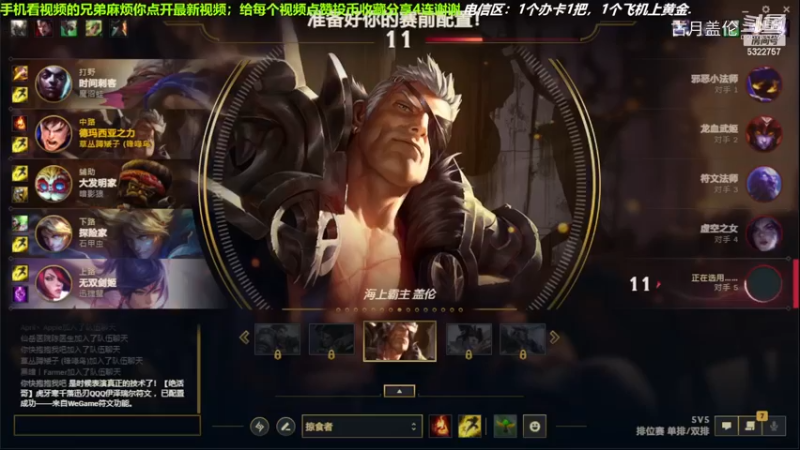 中单盖伦对线中单瑞兹，3-2结束游戏；小压1级.