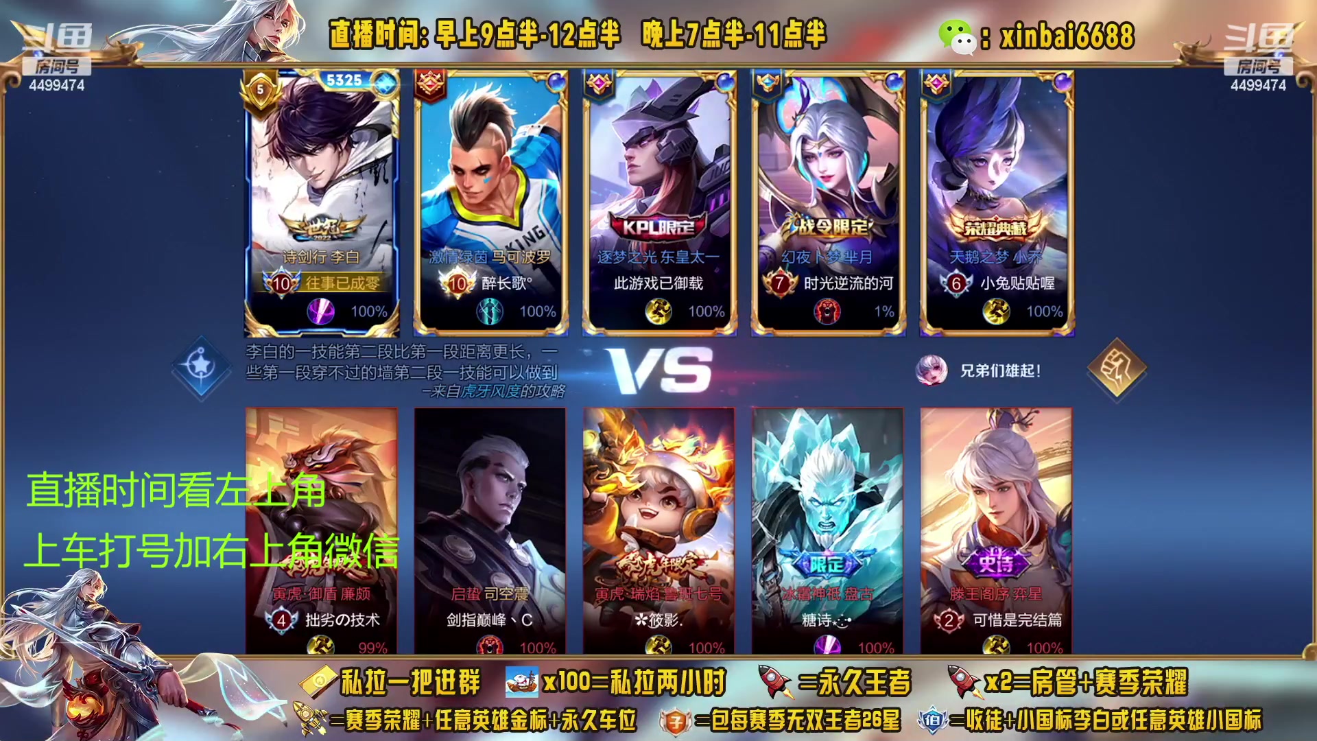 【2023-02-08 13点场】信白丶李白导师：国服李白带粉 有车位