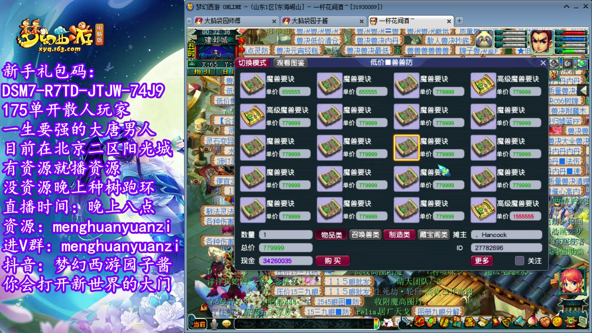 【2023-02-06 23点场】梦幻西游园子酱：全能型资源主播