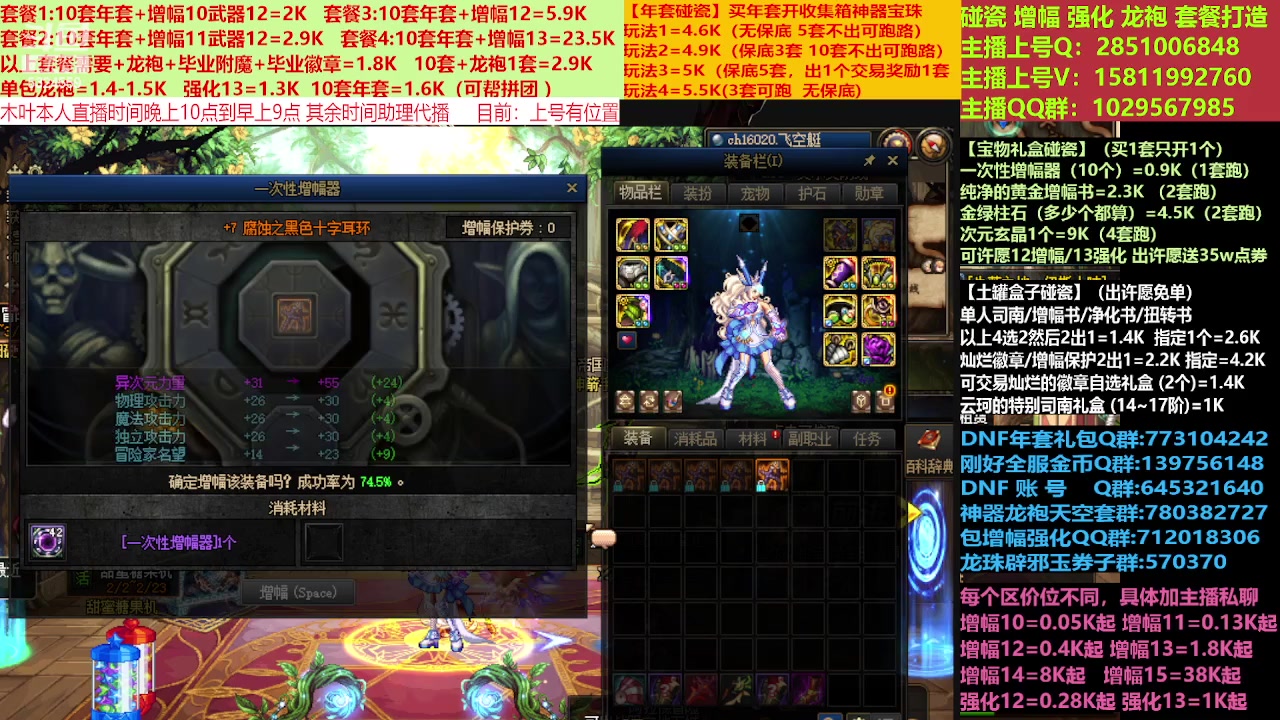 【2023-02-08 18点场】DNF木叶剑心：二台:新春碰瓷强化增幅龙袍打造