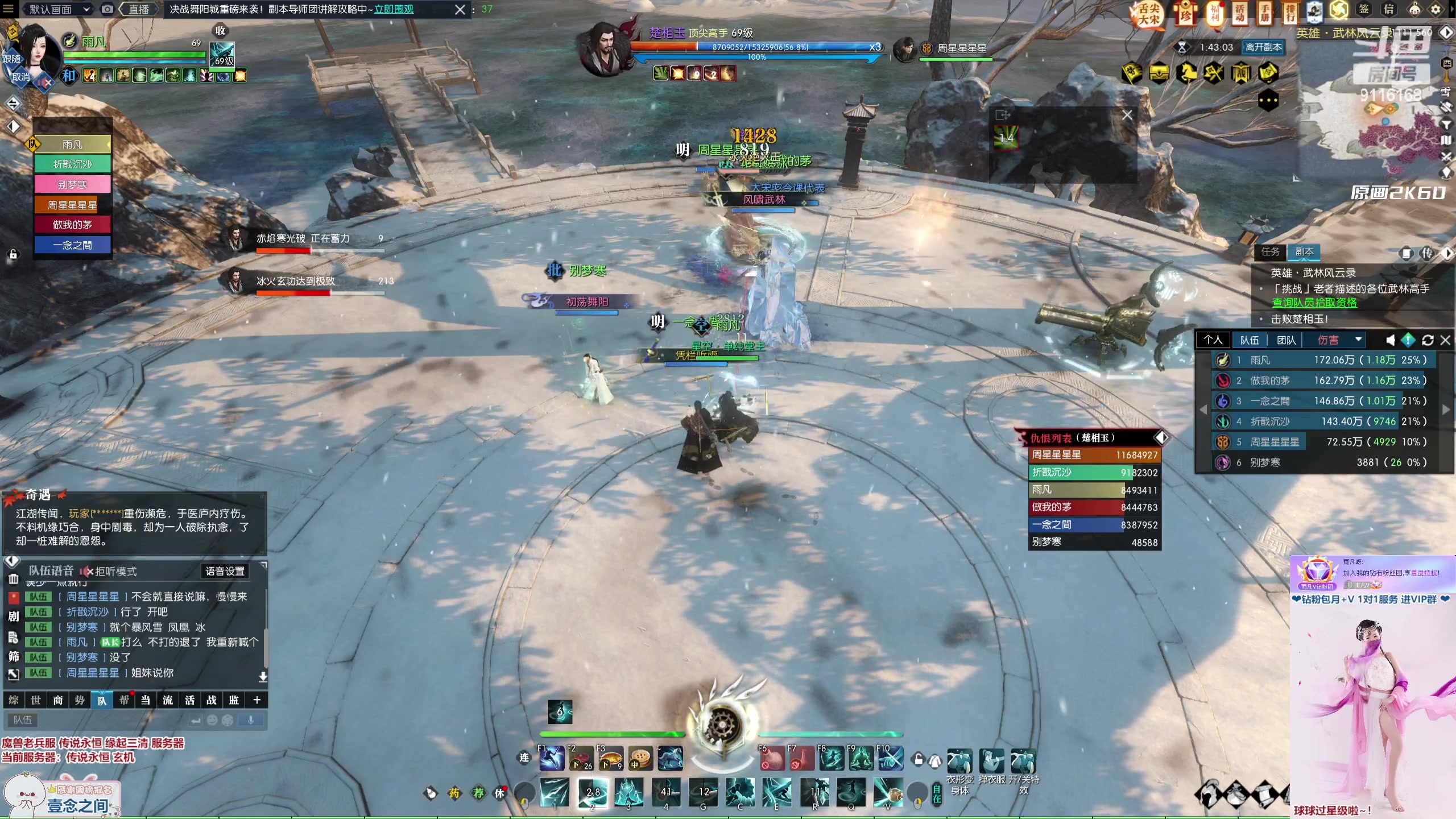 【2023-02-05 15点场】雨凡呀：【传说永恒 缘起三清】欢迎水友上车！