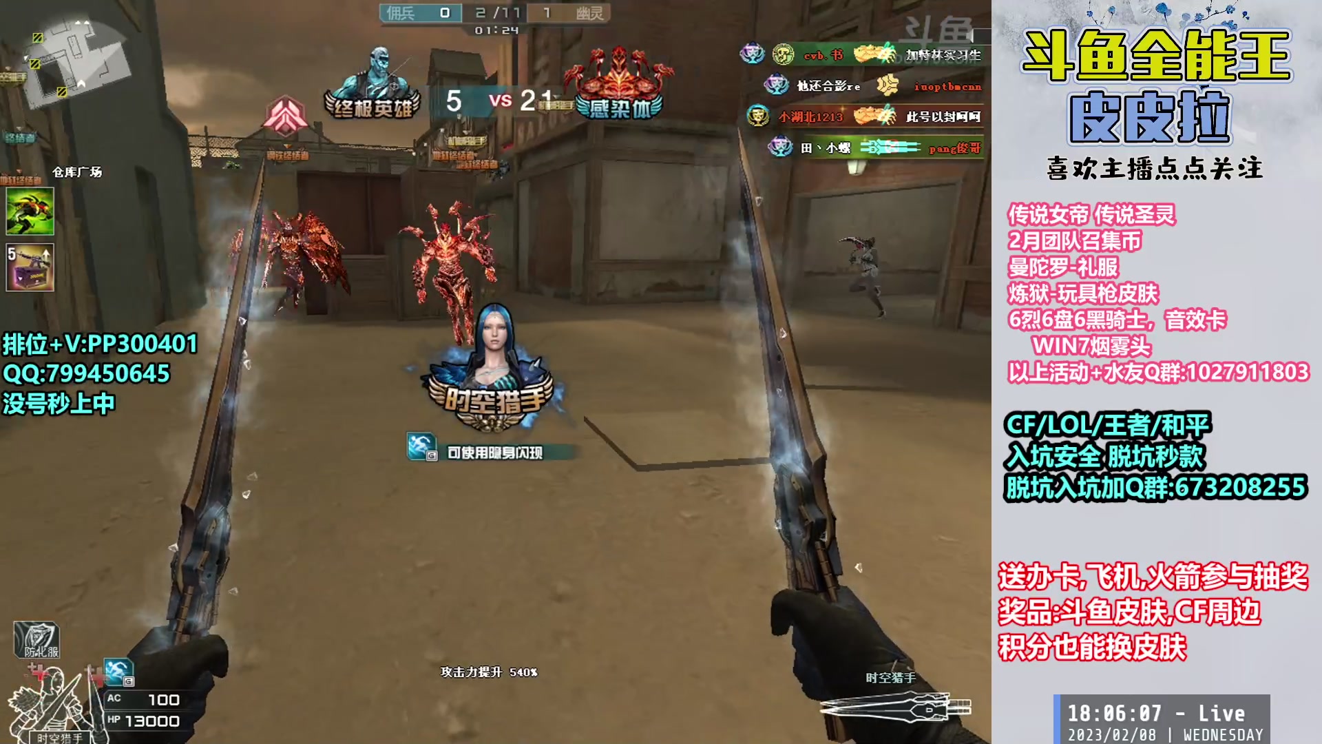 【2023-02-08 17点场】皮皮拉3004O1：皮皮拉:回家啦，上分开冲！！！