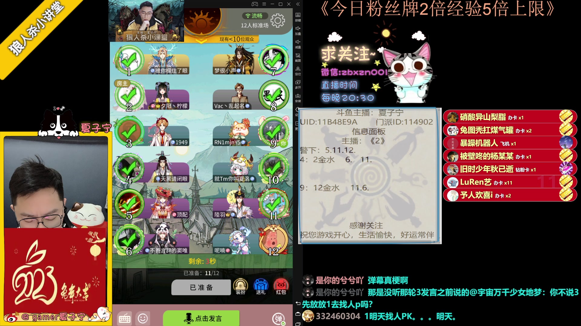 【2023-02-07 22点场】夏子宁：《狼人杀小讲堂》
