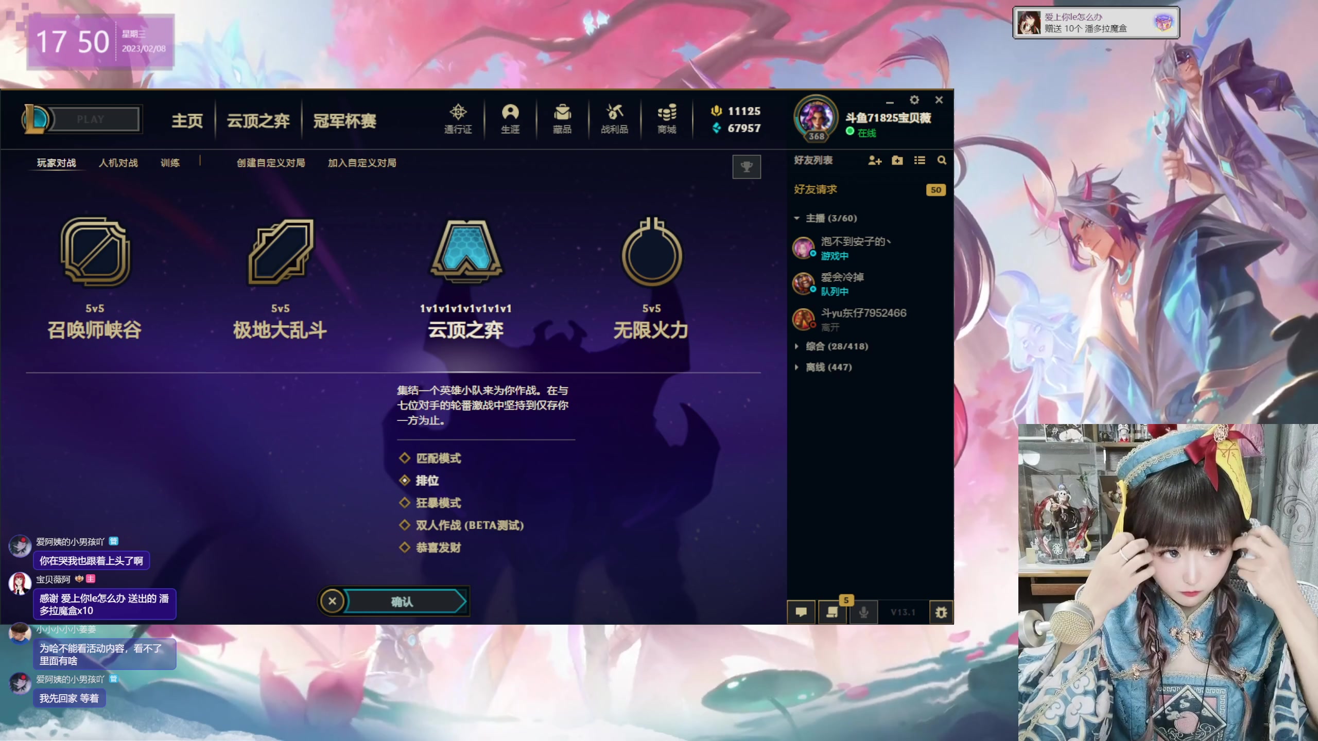 【2023-02-08 17点场】宝贝薇阿：薇：一元卡粉丝牌~71825