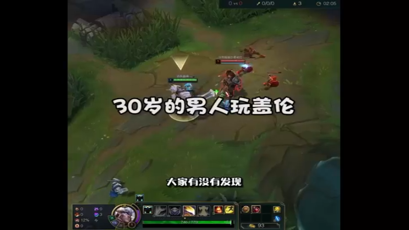 30岁的男人玩盖伦