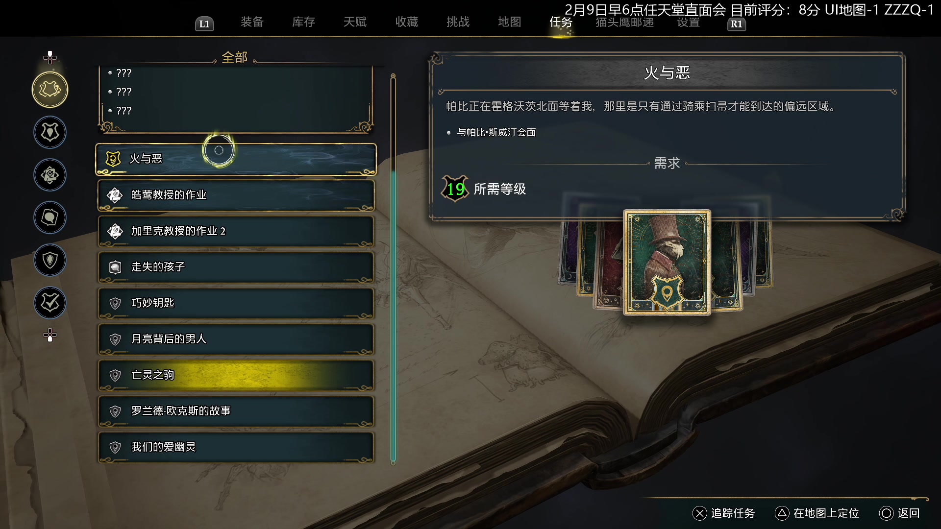 【2023-02-08 18点场】猫叔灬灬：【猫叔】霍格沃兹之遗 伏地魔养成记~~~