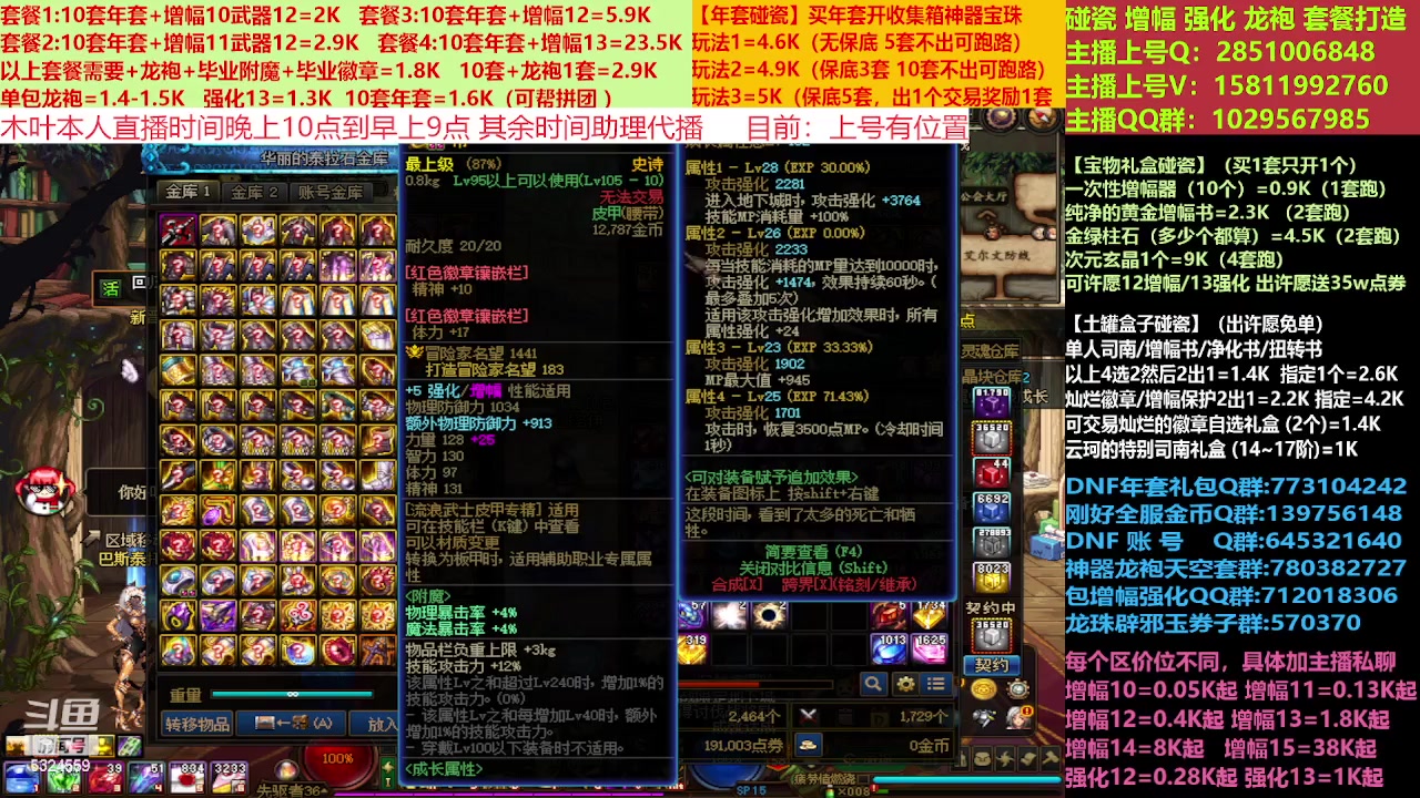 【2023-02-08 14点场】DNF木叶剑心：二台:新春碰瓷强化增幅龙袍打造