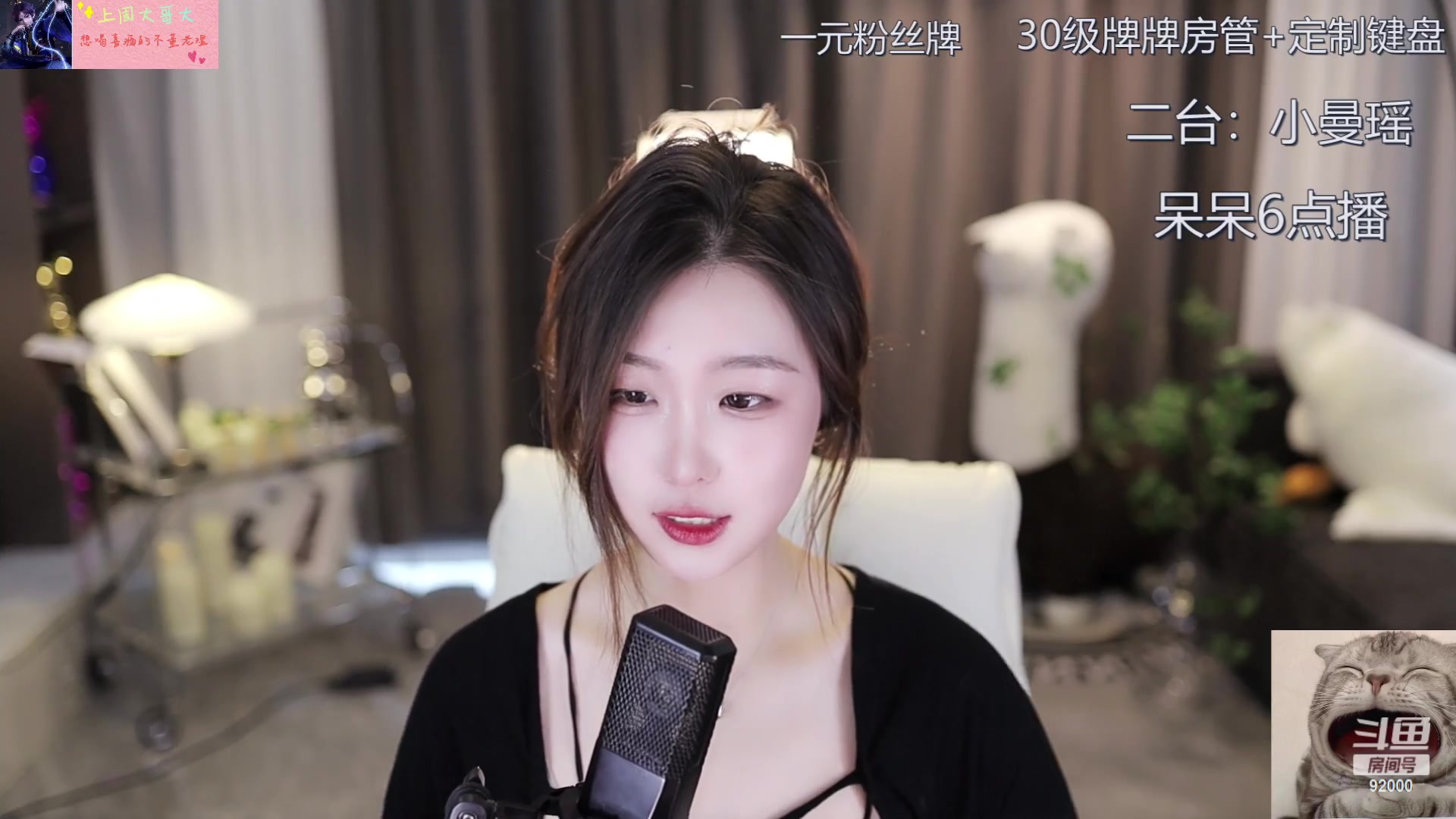 【2023-02-08 11点场】呆妹儿小霸王：【一元粉丝牌】二台小曼瑶上线啦