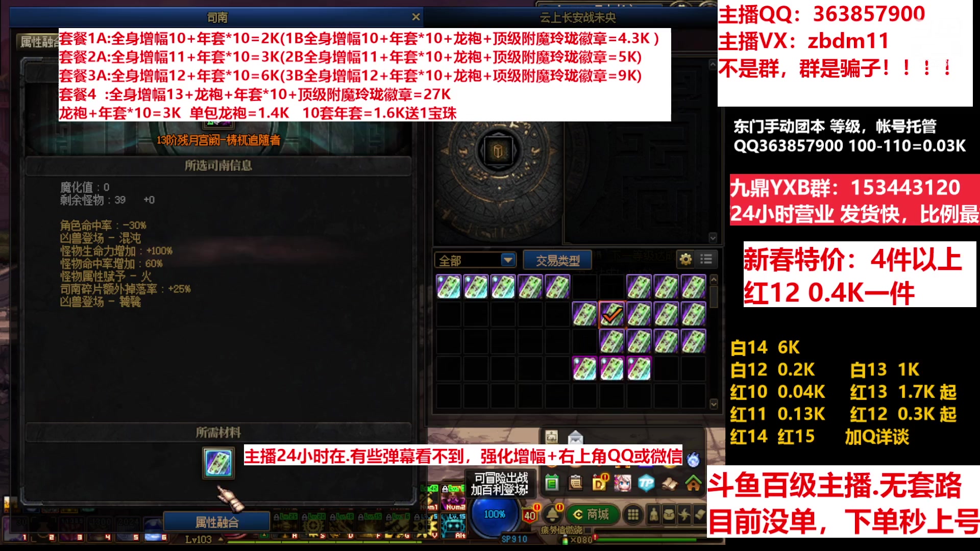【2023-02-08 10点场】主播东门：东门：增幅强化套餐礼包