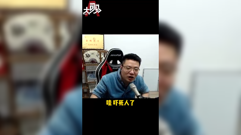 吓死人了 折磨！