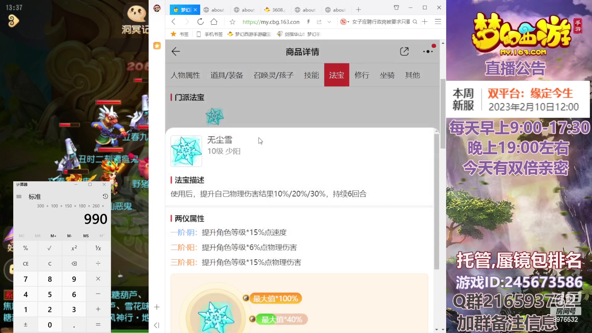 【2023-02-08 12点场】QAQ铭小明：梦幻手游新手新区推荐