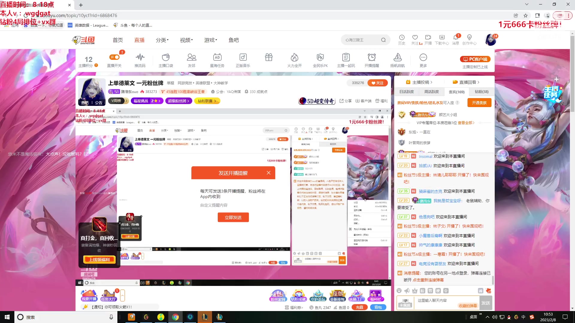 【2023-02-08 10点场】路浩东ouo：上单德莱文 一元粉丝牌
