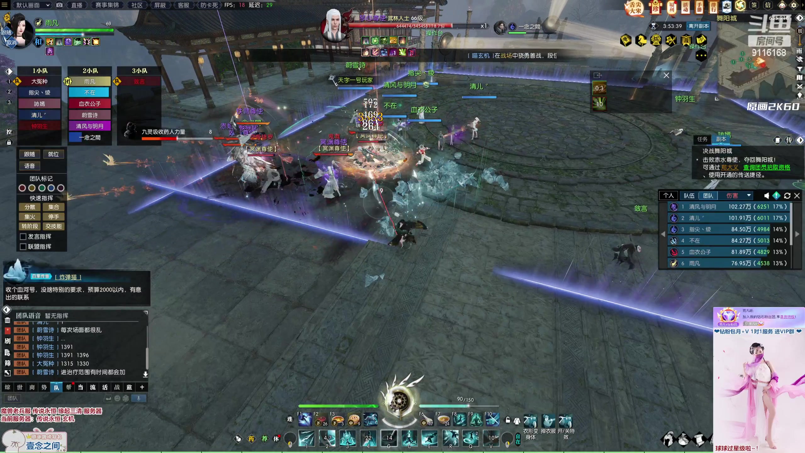 【2023-02-05 21点场】雨凡呀：【传说永恒 缘起三清】欢迎水友上车！